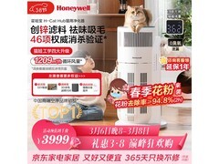 霍尼韦尔空气净化器立减，到手3998元