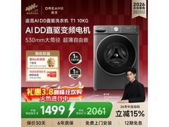 追觅T1滚筒洗衣机，满减后1761元带回家