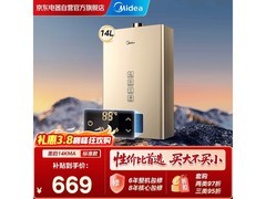 美的智能变频恒温燃气热水器