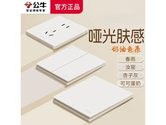 公牛G12米绒白开关插座限时特惠