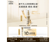 巴黎欧莱雅防晒小金管15ml