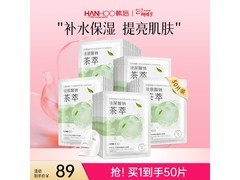 韩后茶萃面膜50片，京东89减39仅50元