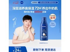 妮维雅200ml身体乳，原价28现13.9元