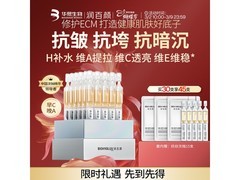 润百颜抚纹次抛精华30支赠15支