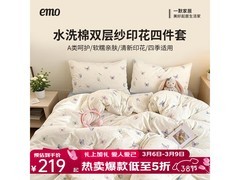 一默水洗棉双层纱四件套