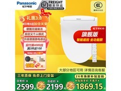 松下PQTK25智能马桶盖钜惠