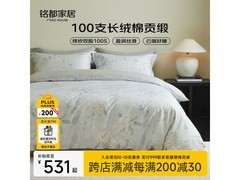 MIDO HOUSE铭都100支纯棉四件套低价购