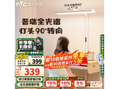 雷士 L5 护眼落地灯，优惠后 237.13 元！