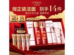 巴黎欧莱雅护肤套装，到手价250元！