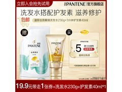 潘婷200ml洗发水+40ml护发素仅9.9元