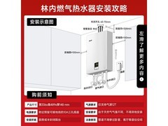 林内C01燃气热水器，活动到手1861元