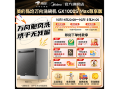 美的晶焰洗碗机16套直降1400