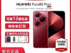 天猫华为Pura 80 Pro+直降1400元