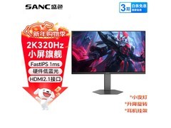 SANC 2K 320Hz电竞显示器促销，到手1314元