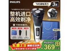 飞利浦S3216剃须刀新年特惠