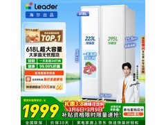 Leader 618L 风冷冰箱，到手仅 1699.06 元