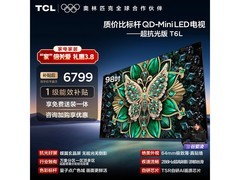 TCL 98T6L 电视优惠来袭，低至 6758.66 元