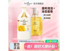 艾诗沐浴露套装京东特惠，39.9元带回家