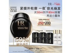 HR赫莲娜黑绷带50ml买赠优惠，低至3280元