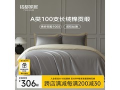 MIDO HOUSE 100支新疆长绒棉四件套低至305.1