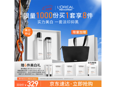 巴黎欧莱雅男士美白套装8日低至266元