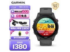 佳明Forerunner 255心率表低至1083元