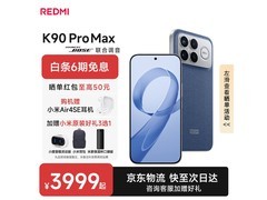 红米K90 Pro Max丹宁色限时补贴价3149