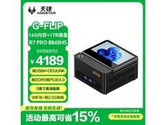 天钡G-FLIP迷你主机4078元