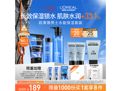 巴黎欧莱雅男士水能三件套，优惠到手143.91