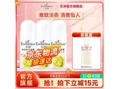 艾诗女士走珠露止汗液