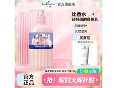 艾诗250g女士身体乳，36.9元还赠20g