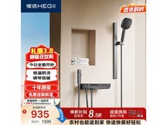恒洁淋浴花洒套装HMF938，低至755元