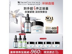 8日0点京东修丽可抗糖护肤套装大促