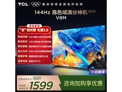 TCL 55V8M电视热卖，直降243元！