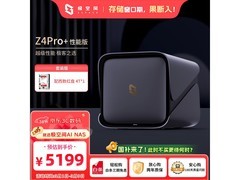 极空间Z4Pro+性能版NAS服务器低价到手