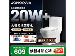 九牧11264马桶抗菌大冲力，低至609元