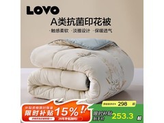 LOVO轻风徐来被子5折，到手仅159元