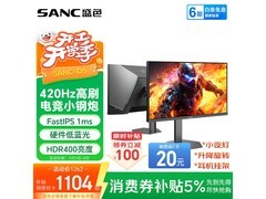 SANC 420Hz FastIPS电竞显示器直降253元
