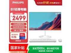 飞利浦23.8英寸一体机国补特惠