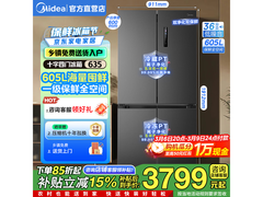 美的605L风冷冰箱，京东优惠低至4469元
