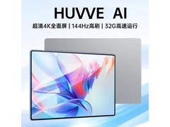 HUYYEI AI平板2026款，1088元速抢！