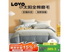 LOVO秋日晨曦灰调床单5折