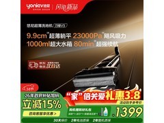 悠尼洗地机京东特惠，到手仅1223元