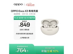 OPPO Enco X3米白耳机限时特惠