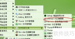 Veket系统硬盘分区指南