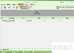 Veket系统硬盘分区指南
