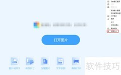 极速看图开启桌面图片助手