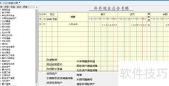 会计科目记忆技巧