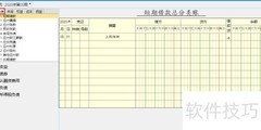 会计科目记忆技巧