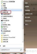 Win7截图工具截取菜单方法